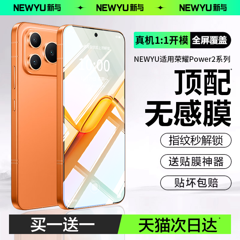 【AR无感膜】Newyu适用荣耀power2钢化膜荣耀power手机膜荣耀WINRT水凝膜新款荣耀WIN超声波秒解锁保护全屏膜,3C数码配件,手机贴膜,淘宝优惠券,粉丝福利购,淘宝优惠卷