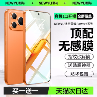 【AR无感膜】Newyu适用荣耀power2钢化膜荣耀power手机膜荣耀WINRT水凝膜新款荣耀WIN超声波秒解锁保护全屏膜