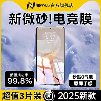 newyu适用vivo全系列电竞钢化膜