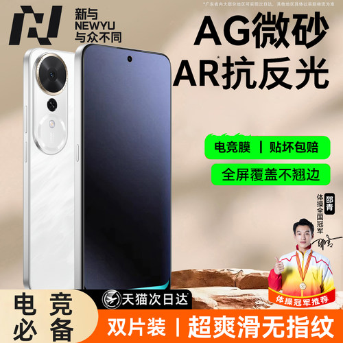 【微磨砂膜】Newyu适用荣耀畅玩