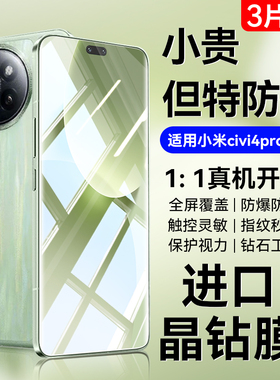 适用小米civi4pro钢化膜civi5pro手机膜civi3全屏civi2高清civi1护眼civi陶瓷14ultra水凝14pro防窥全胶P保护