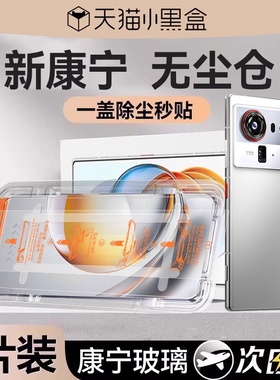 【防爆康宁膜】适用努比亚Z80Ultra钢化膜nubiaz70/60防窥膜z60手机无尘仓膜摄影Z80新款ultra电竞版专用贴膜