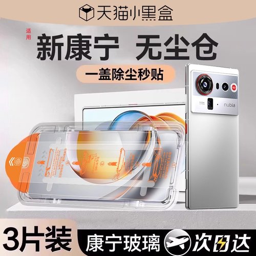适用努比亚z80ultra全系列钢化膜