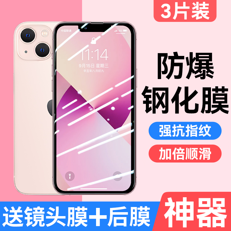 适用iPhone13钢化膜11ProMax12mini苹果X全屏8plus7手机XR6防窥XsMax6s气囊se2十一iphonex防偷窥3抗蓝光十三