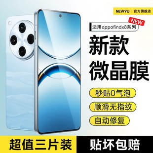 适用OPPOFindx8pro钢化膜findx8水凝膜手机膜新款findx7ultra防摔findX7防偷窥高清全屏覆盖防爆保护贴膜曲面