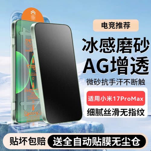 Newyu适用小米17promax钢化膜
