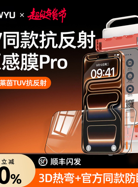 【原感AR抗反射无尘仓】NEWYU适用苹果17promax钢化膜iphone17pro手机膜16pm新款16Pro3D热弯15全屏plus覆盖P