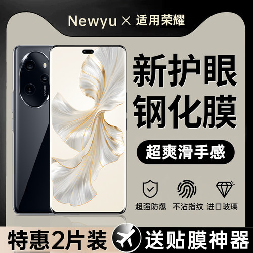 newyu适用荣耀德国护眼钢化膜