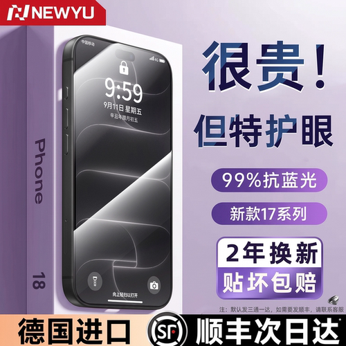 Newyu超AR护眼抗反射膜适用苹果