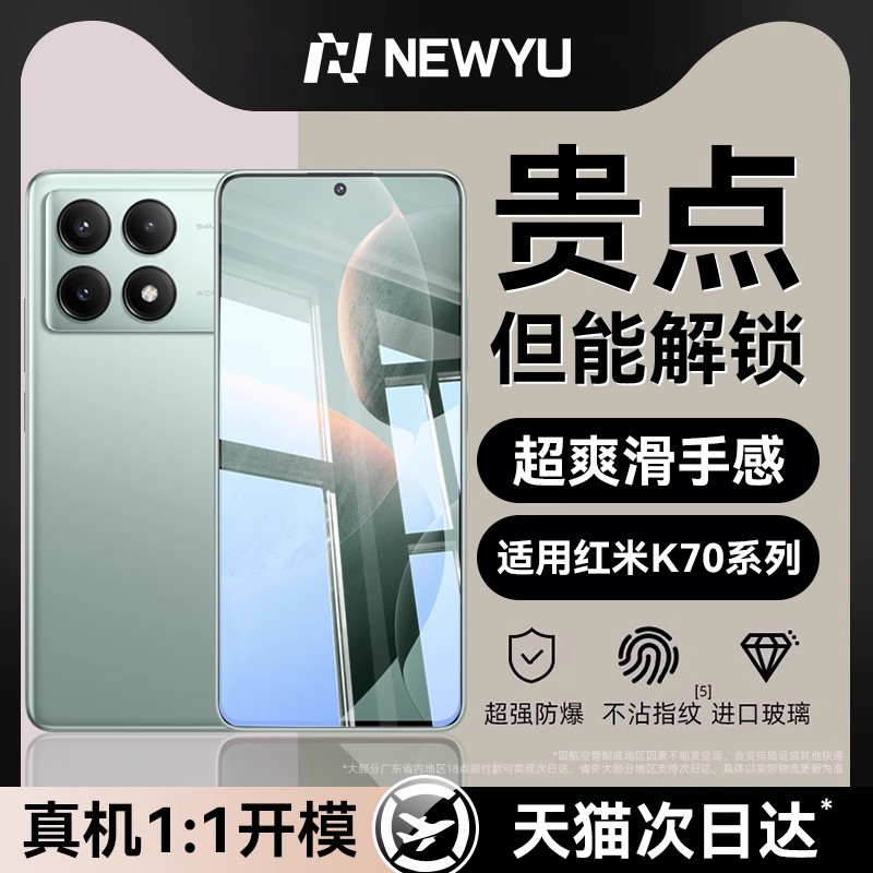 适用红米K70/60/50系列钢化膜