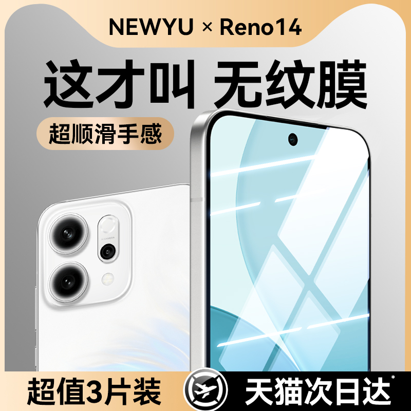 适用opporeno14高清无纹钢化膜