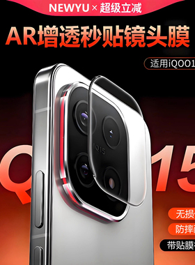 NEWYU适用iqoo15Ultra镜头膜新款VIVOiqoo15/13手机摄像头保护膜iqoo12pro镜头贴iqoo12超薄全包u增透防眩光5