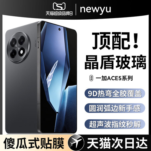 适用一加ace5钢化膜超声波秒解锁