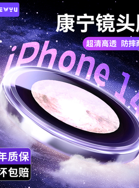 适用苹果14promax镜头膜iPhone14手机镜头保护膜ip13后摄像头12新款11pro镜头圈mini全包plus高清贴膜pm钢化