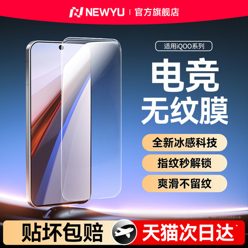 【电竞无纹膜】适用iQOO全系列