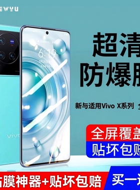 适用vivoX80超清钢化膜x70手机膜x60磨砂防指纹pro高清+曲屏版x50全包t全屏x30贴膜x27防窥x21水凝膜s保护i