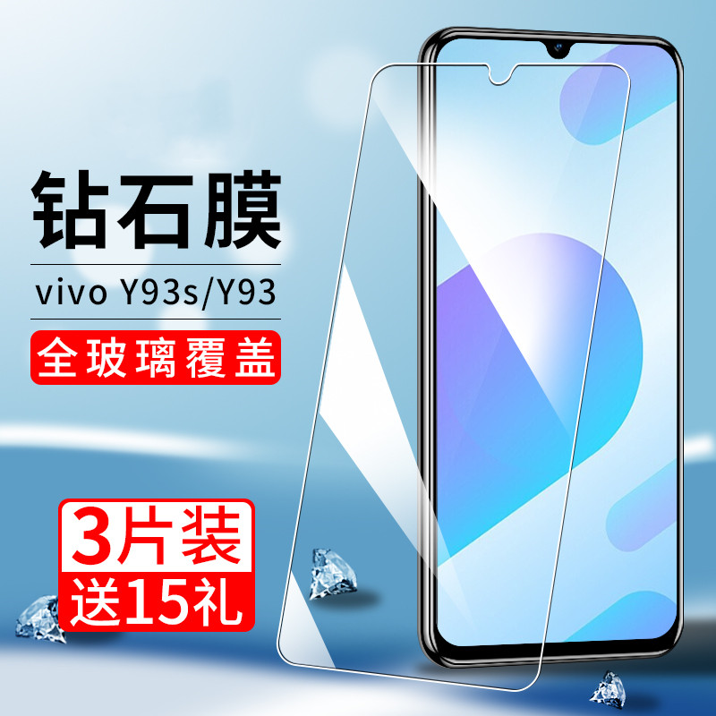 适用vivoY93s钢化膜防摔爆防指纹