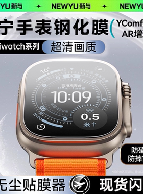【康宁防爆玻璃】Newyu适用iwatchultra3钢化膜新款苹果手表膜ultra2保护膜applewatch全包ultra防爆3/2贴膜
