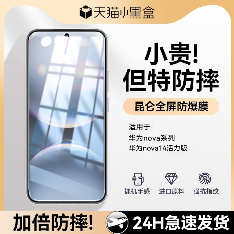 【2026新款无纹】适用华为nova14活力版钢化膜nova14活力版手机膜新款nova14全覆盖高清防摔nova14外屏保护膜