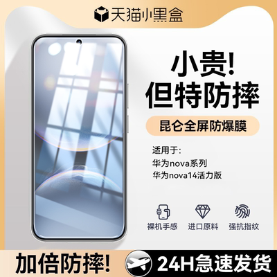 【2026新款无纹】newyu适用华为nova14活力版钢化膜nova14活力版手机膜新款nova14全覆盖高清防摔nova14外屏