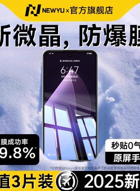 【3.0微晶强化】newyu适用魅族22钢化膜22Air手机膜21/20无界新款20Pro水凝膜meizu无白边保护18X抗指纹17pro