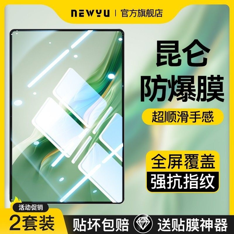 【3.0升级昆仑】newyu适用荣耀magicpad2/3钢化膜平板9/8pro保护膜gtpro新款平板x8全覆盖10屏保v8pro防指纹