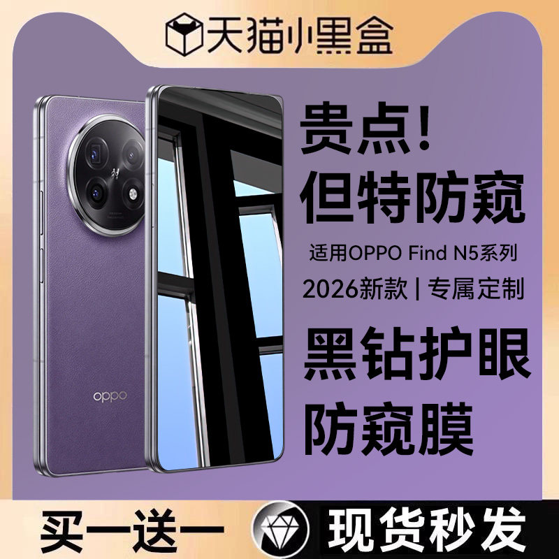【新AR护眼防窥】NEWYU适用oppofindn5折叠防窥钢化膜FindN6手机膜Find N3flip水凝FindN2 Flip新款全屏幕贴n