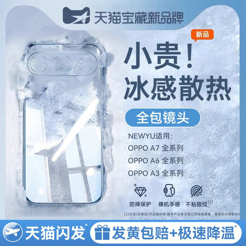 【冰晶散热】newyu适用oppoa7promax手机壳A7Pro透明保护套2026新款全包镜头OPPOA5pro超薄防摔专用3高级感女