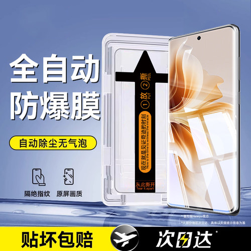 适用oppoReno系列曲面秒贴秒解锁