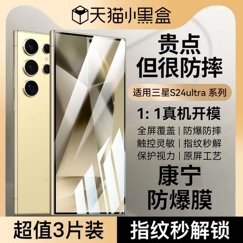 Newyu适用三星S24ultra钢化膜防