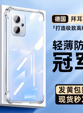 适用红米note12tpro透明手机壳小米14pronote12TPRO保护套13pro新款11Turbo气囊防摔男女硅胶软外壳创意por+