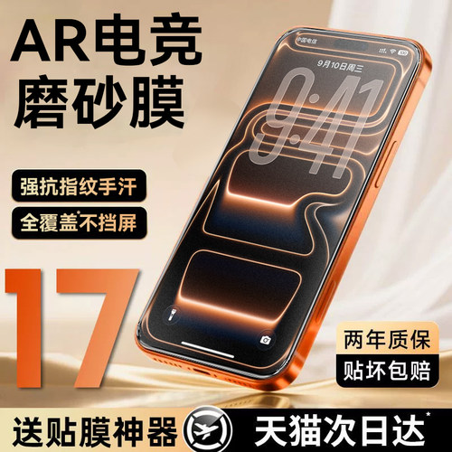 适用苹果17/16Pro钢化膜