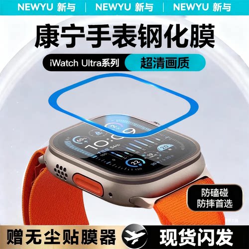 Newyu适用苹果Ultra3/2/1手表膜
