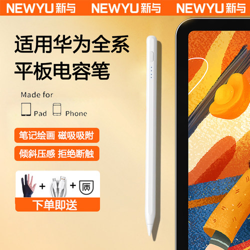 适用华为matepadpro2024款电容笔