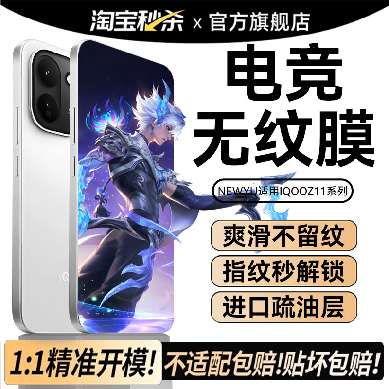 Newyu康宁AR电竞无纹膜适用iQOO图片