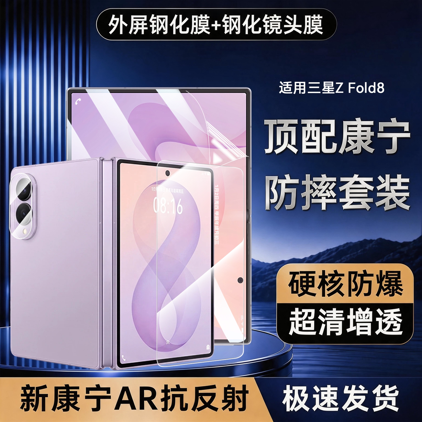 [顶配康宁]NEWYU适用三星ZFold