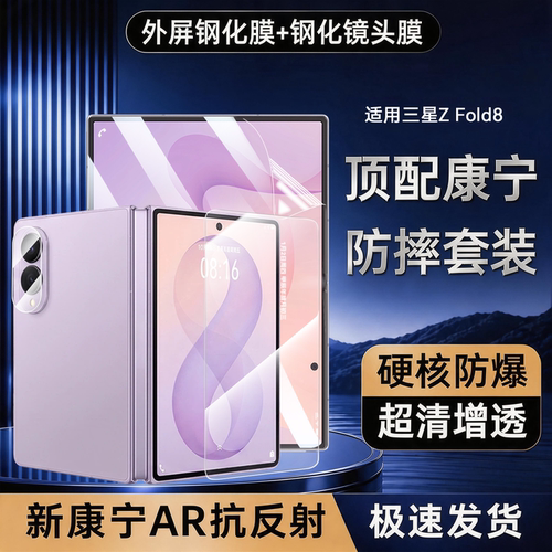 [顶配康宁]NEWYU适用三星ZFold