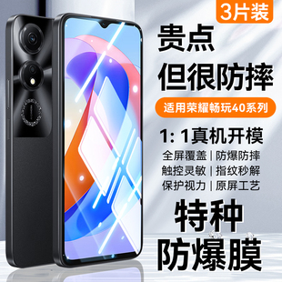适用荣耀畅玩40钢化膜华为荣耀畅玩50plus全屏覆盖畅玩40C手机膜蓝光护眼40S全包防摔40plus高清玻璃贴膜黑边