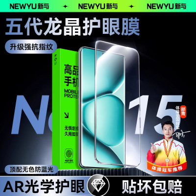 【AR护眼】Newyu适用红米note15