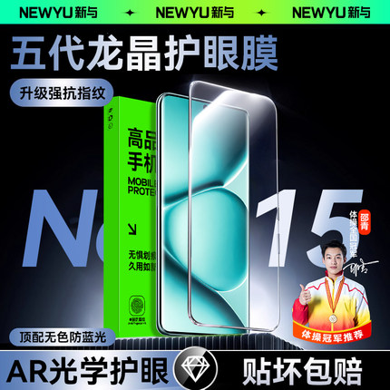 【AR护眼】Newyu适用红米note15pro+钢化膜note15pro手机膜note15水凝膜note14pro十新款note13pro+护眼贴膜