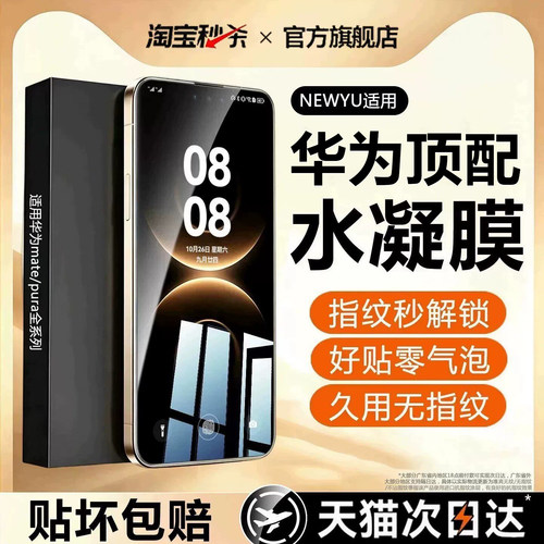 Newyu适用华为系列新款AR手机膜