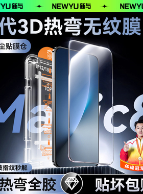 【七代3D热弯膜】Newyu适用荣耀magic8钢化膜magic8pro手机膜7rsr保时捷新款magic7水凝膜magic6贴膜曲面覆盖