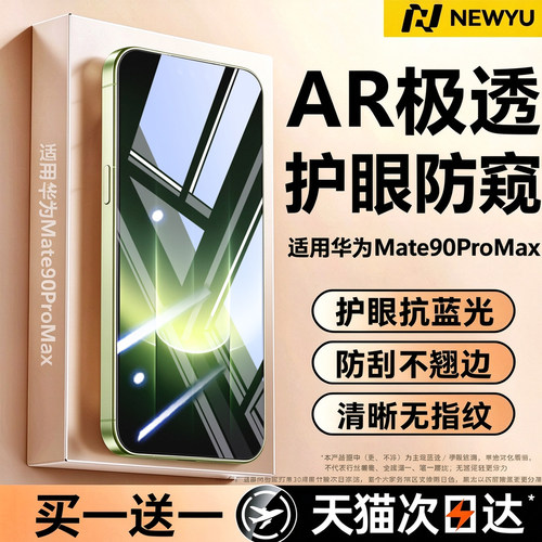 【顶配防窥AR增透】适用华为系列