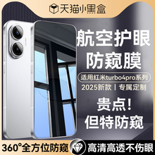 Newyu适用红米turbo4pro防窥膜红米turbo4钢化膜redmiturbo3手机膜4pro新款4专用水凝redmi全屏覆盖保护贴膜