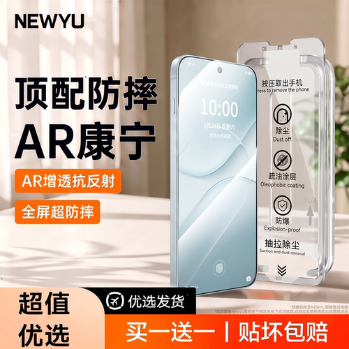 超越HDAR无纹康宁Newyu适用OPPO