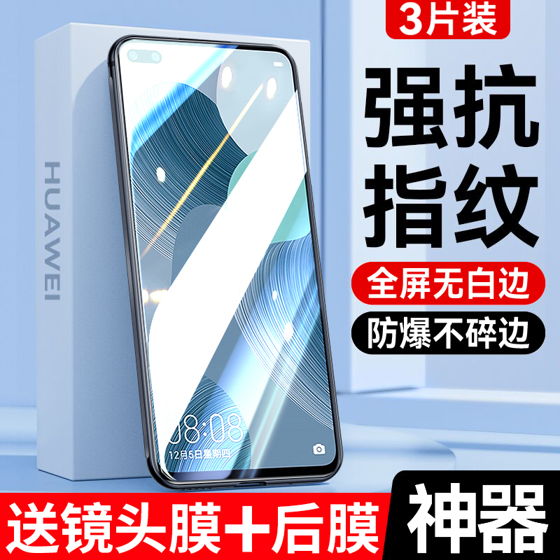 适用于华为nova6钢化膜nova6se手机膜nove6全屏防摔nova65g防蓝光护眼novo5g版note全包n6navo6es保护膜nowa