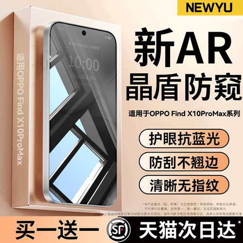 【顶配护眼防窥】适用于oppo系列