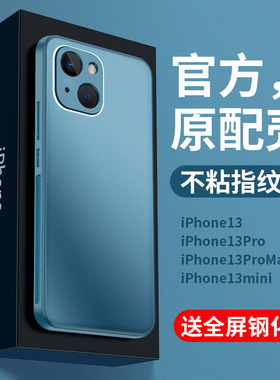 适用苹果13手机壳iPhone13ProMax防摔Pro新款硅胶Mini磨砂款超薄耐脏ip十三por高级感镜头全包男13pm保护套