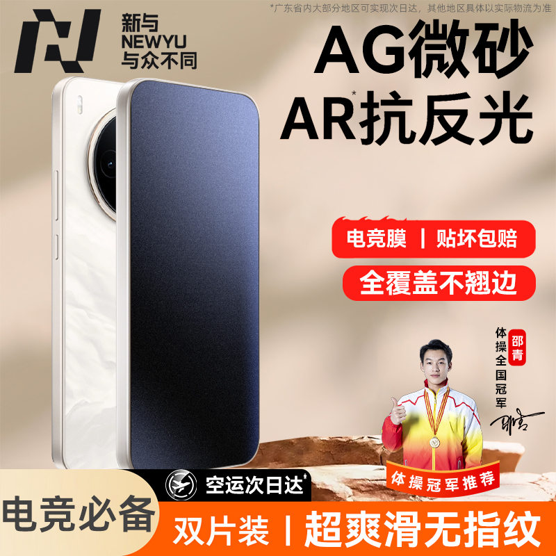 【微磨砂膜】Newyu适用vivoY500