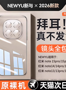2026新款德国拜耳】newyu适用红米note15手机壳note15pro防摔透明套redmiNote15pro+保护全包14/13超薄软外壳